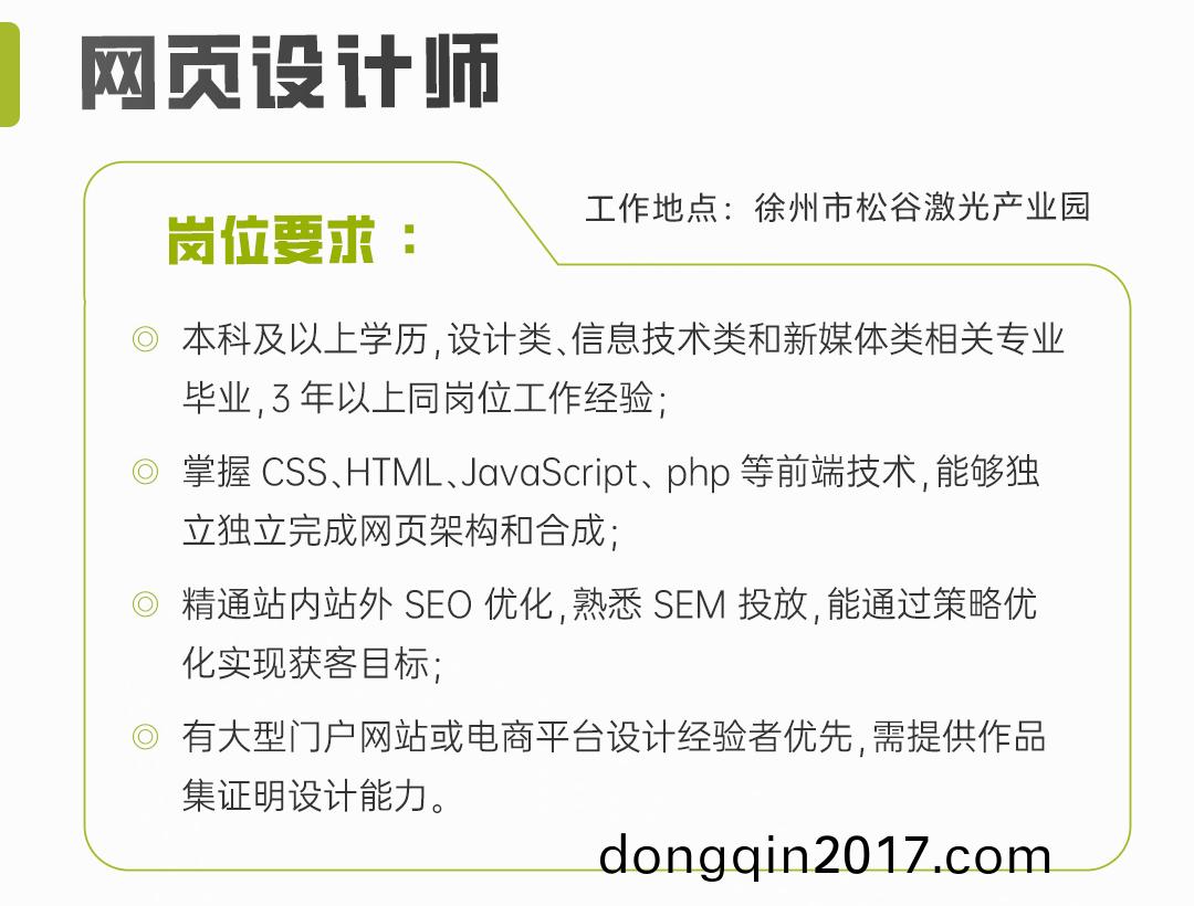 網頁設計招(zhao)聘